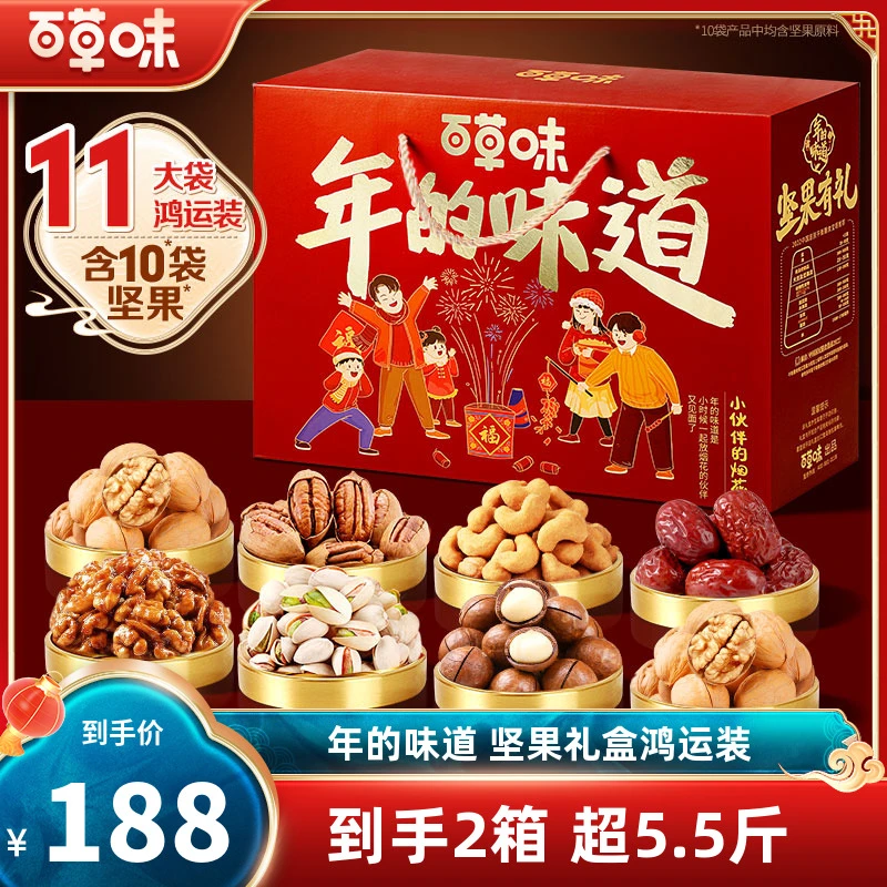 【到手2箱】百草味年货坚果礼盒1416g*2混合干果零食新年过年送礼品