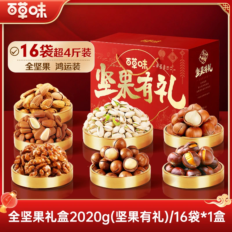 【星城】百草味全坚果礼盒2020g年货大礼包休闲零食24k年味送礼品DB