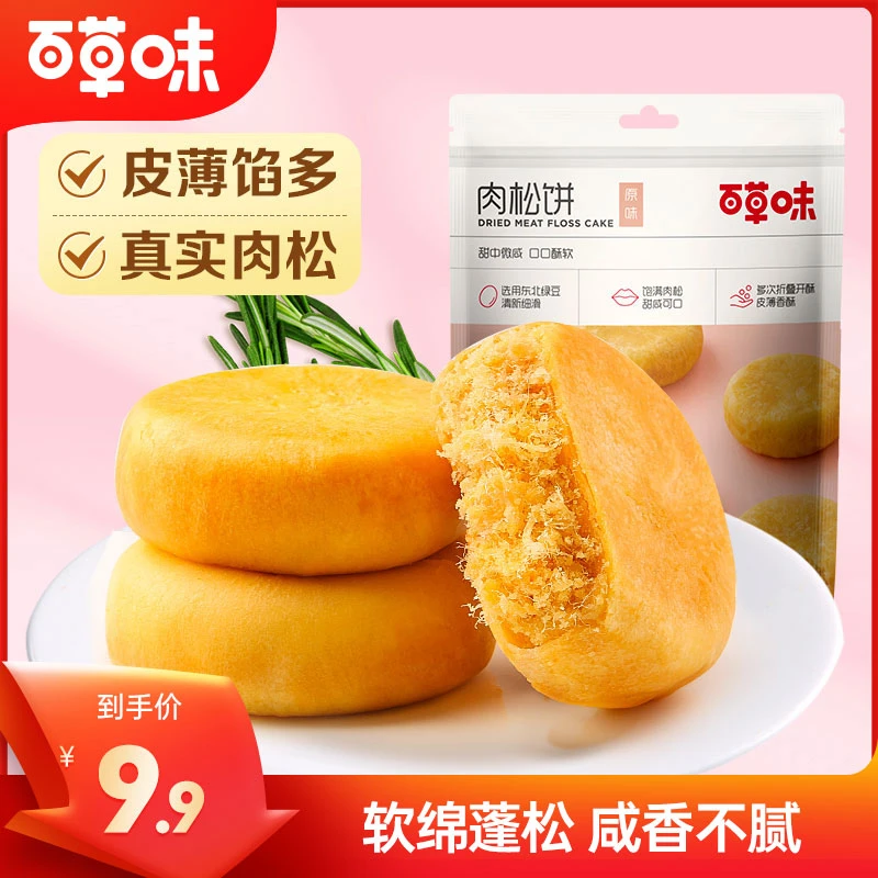 【年货正当时】百草味肉松饼260g早餐香酥软面包糕点网红小零食DB