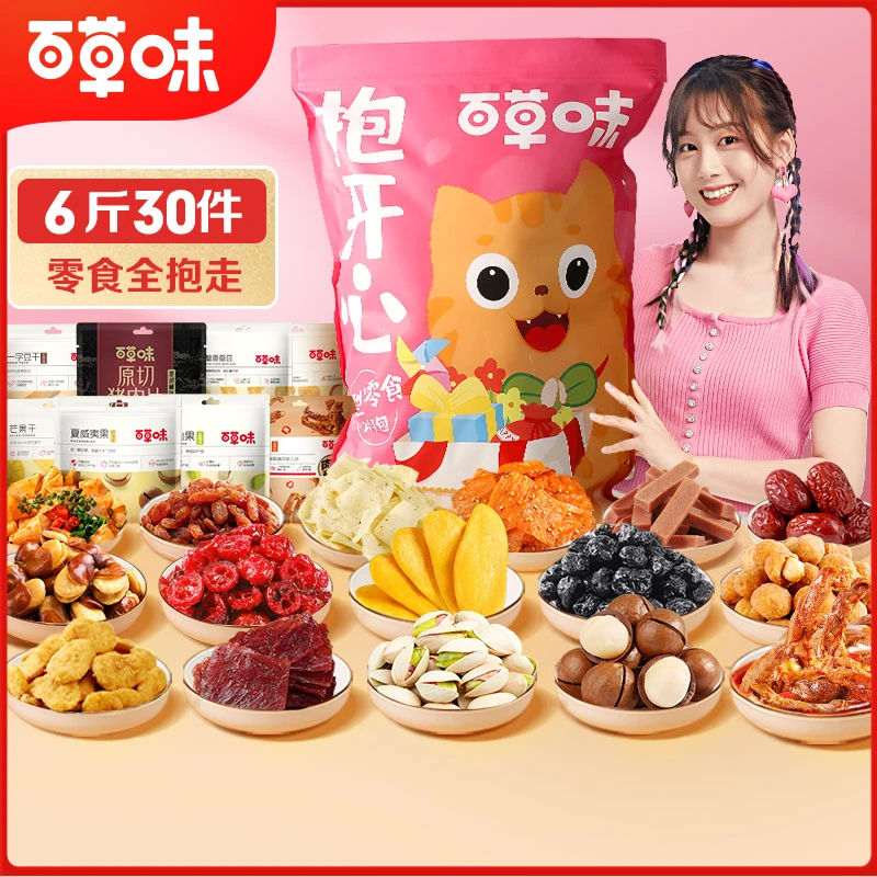【会员积分购】百草味零食大礼包3000g送女友礼物推荐解馋零食小吃