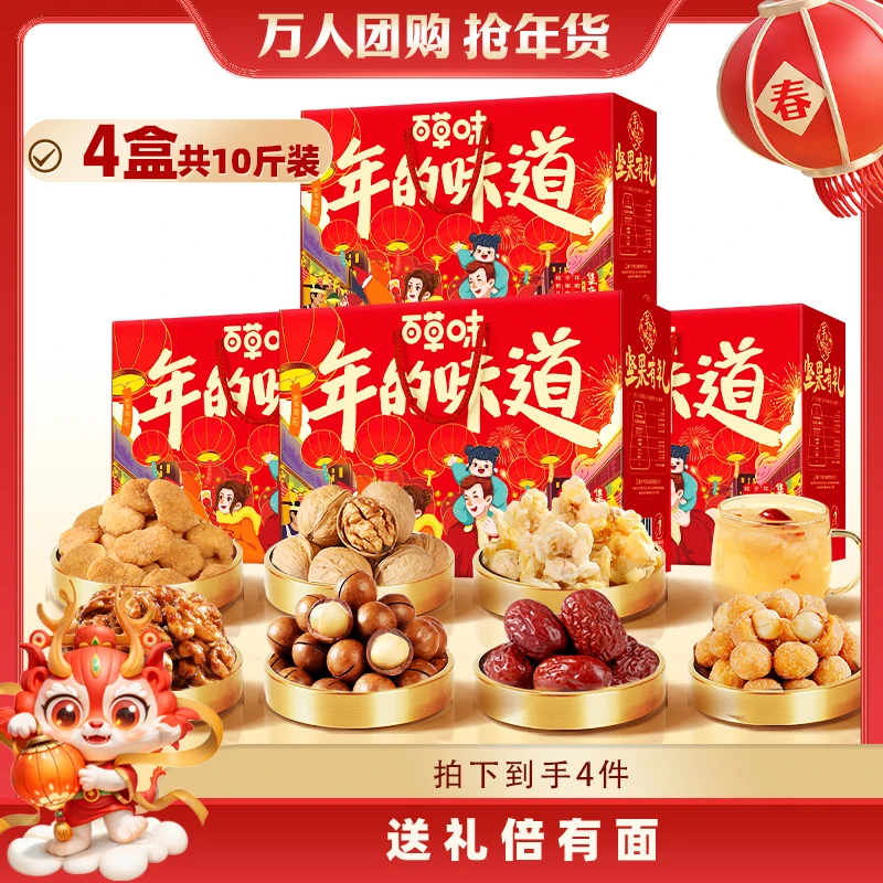 【何润东夫妇专属】百草味坚果礼盒1250g*4 年货礼包春节新年送礼DB