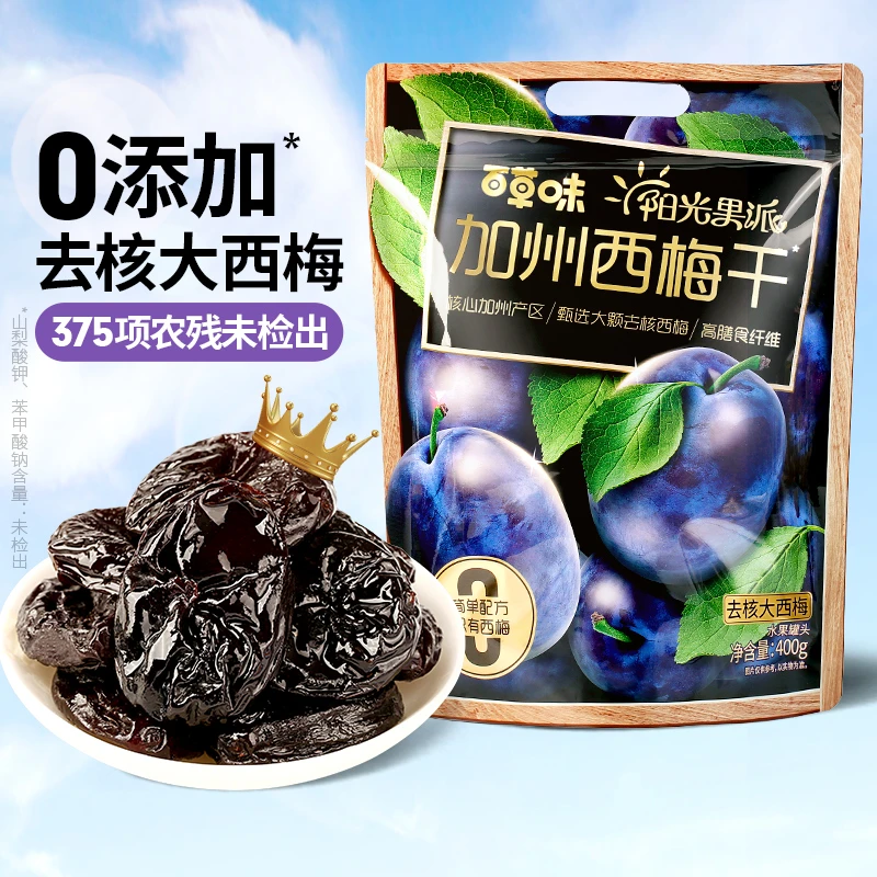 百草味阳光果派大颗肉厚西梅干独立包装健康解馋零食小吃休闲食品