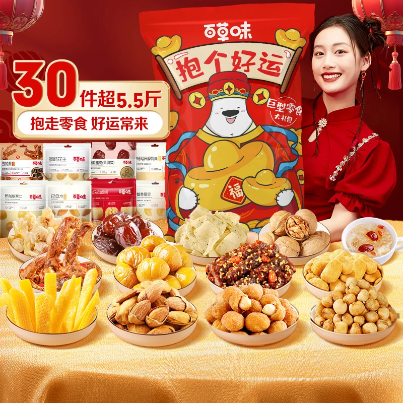 百草味巨型零食大礼包2798g送女友礼物推荐爆款网红休闲解馋小吃