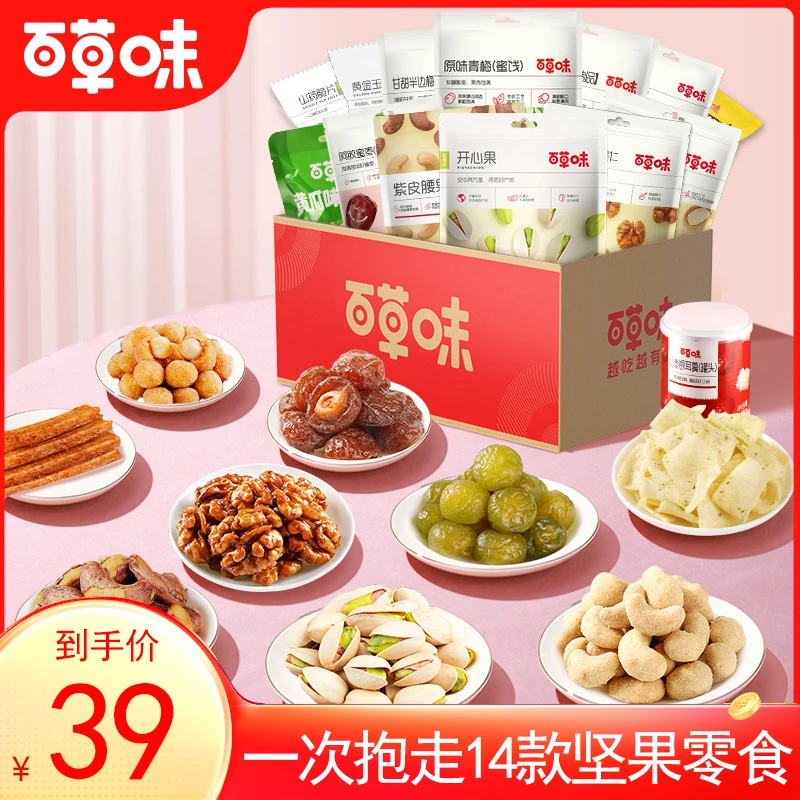 百草味零食礼包1039g送女友礼物推荐酥脆爆款休闲解馋美味小吃 DB