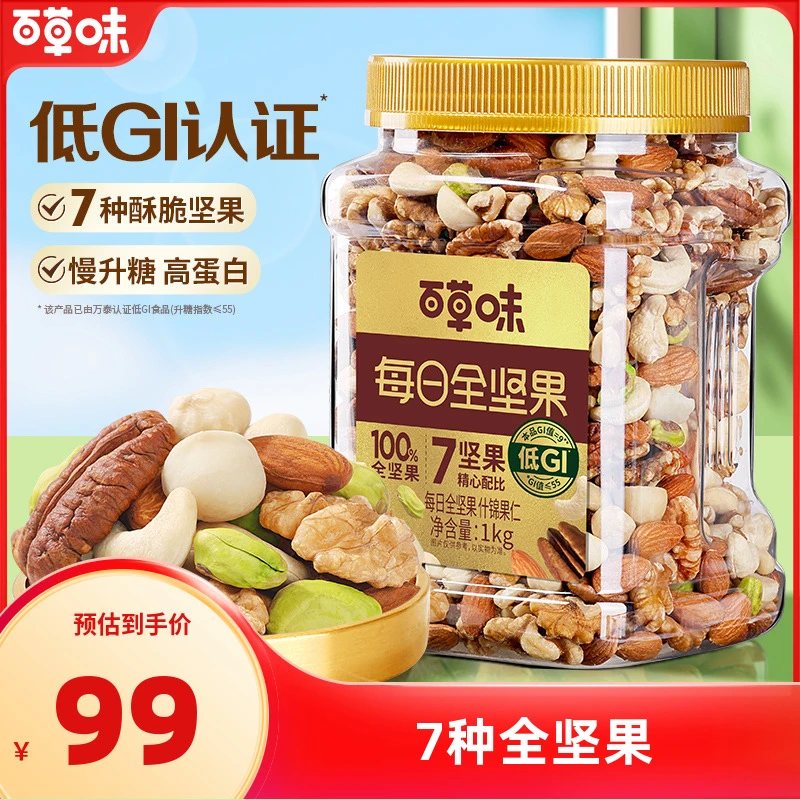 【低GI全坚果】百草味每日坚果罐装1kg7种大颗混合干果仁健康小零食