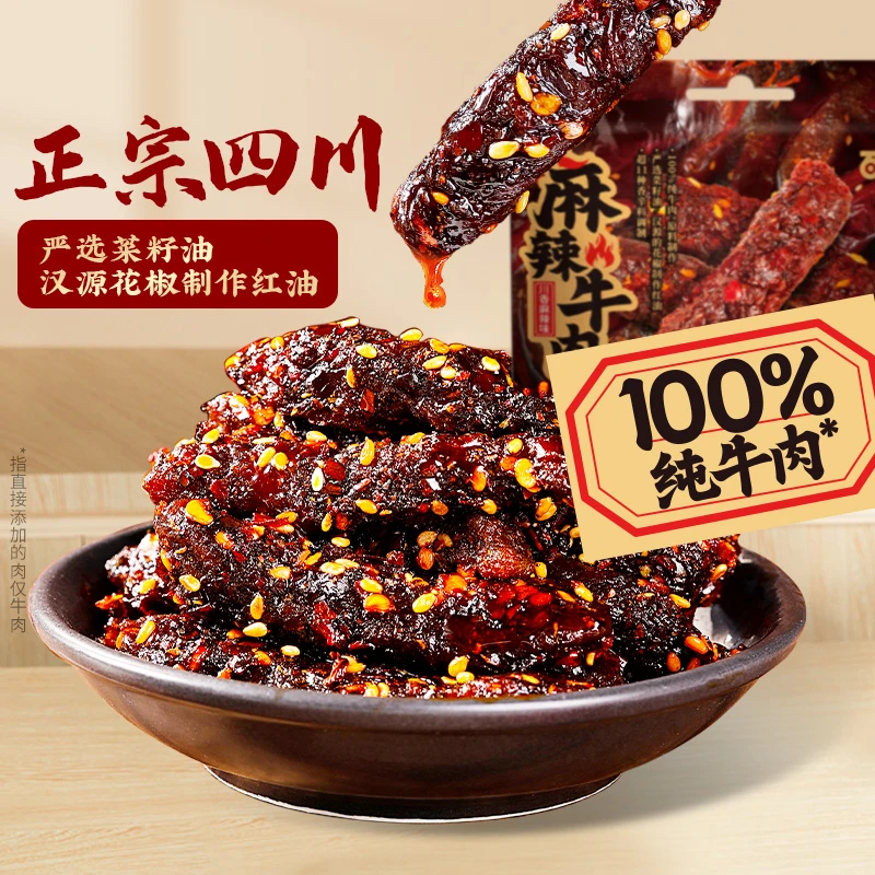 纯牛肉百草味川香麻辣牛肉200g香辣肉干熟食即食肉制品休闲零食YC