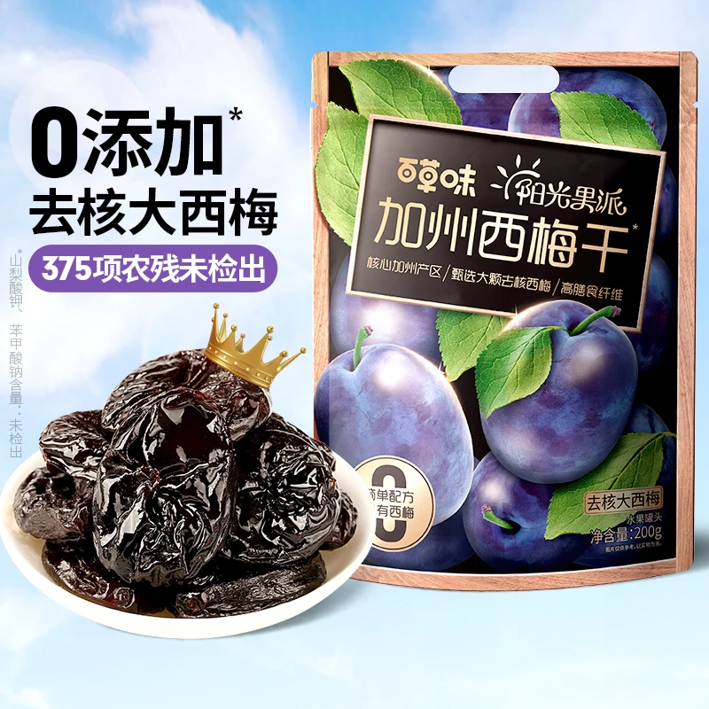 百草味甜味无核西梅干200g无添加糖精西梅休闲梅子大果干健康零食