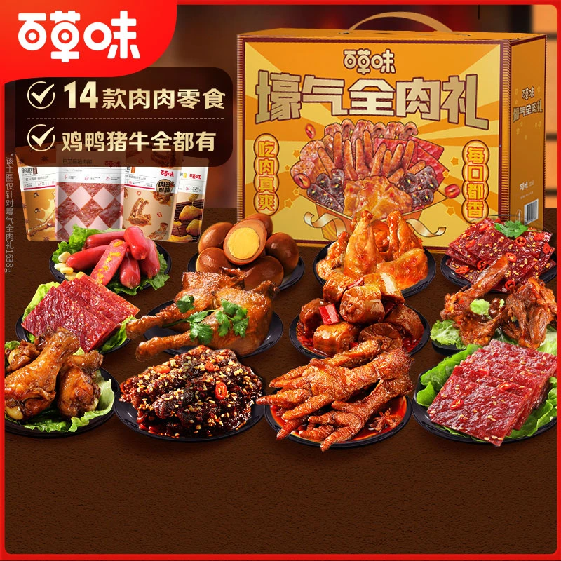 【会员日】百草味零食大礼包卤味礼盒1638g猪肉脯网红夜宵露营送礼