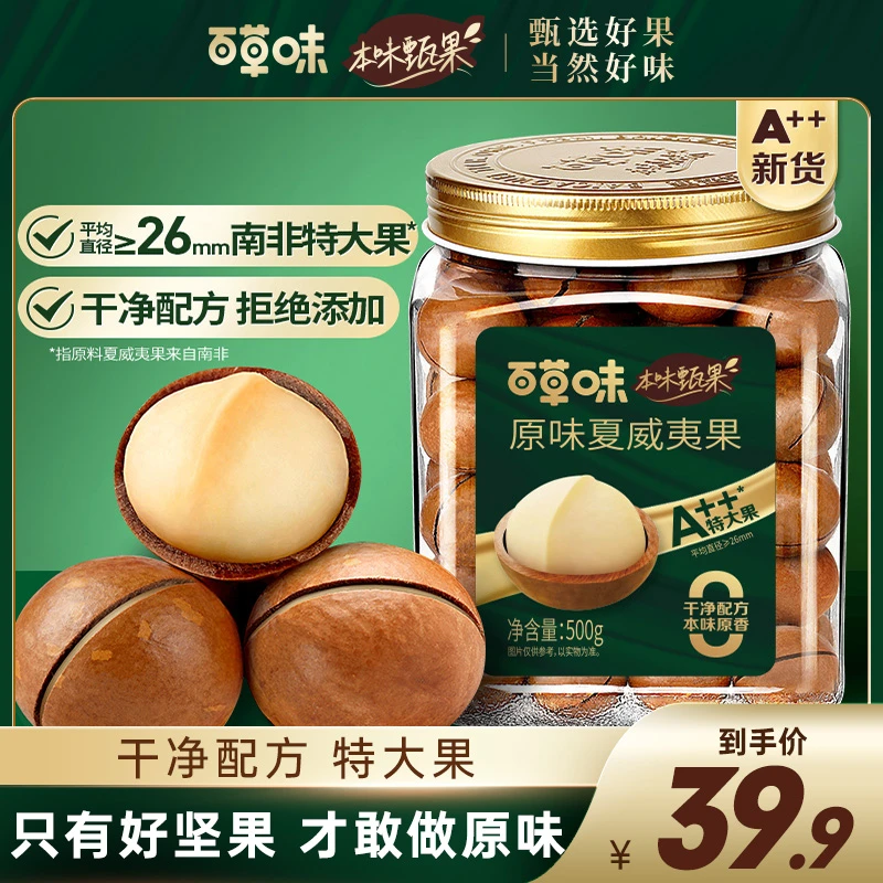 百草味本味甄果夏威夷果特大500g罐装新鲜健康奶油味干果休闲零食