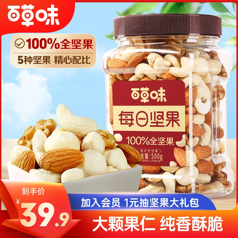 【粉丝专享】百草味每日坚果罐装500g混合干果仁健康零食休闲食品DB