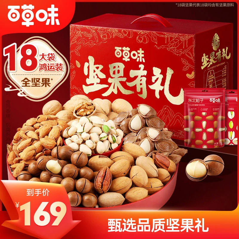【粉丝专享】全坚果礼盒2136g/18袋混合干果新年大礼包年货送礼DB