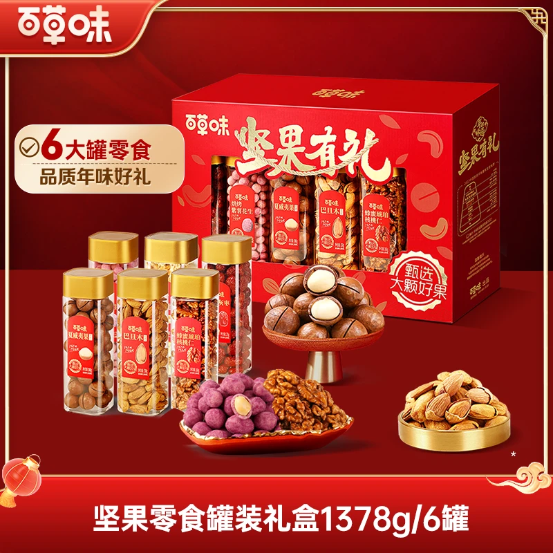 百草味坚果零食罐装礼盒1378g/6罐年货礼盒送礼送长辈DB