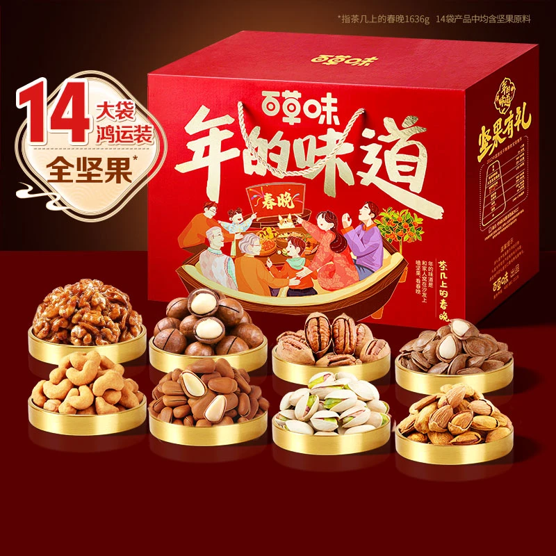 【14袋全坚果】百草味坚果礼盒1636g混合干果年货零食礼包春节送礼