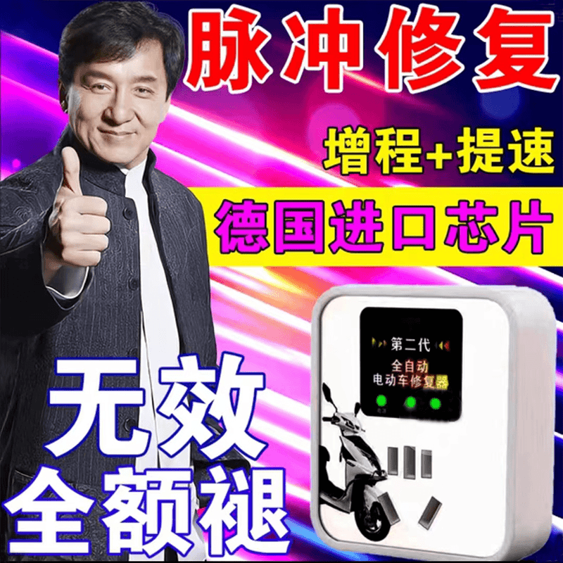 全自动电动车电瓶修复器二代通用型延长电池寿命续航脉充电激活器
