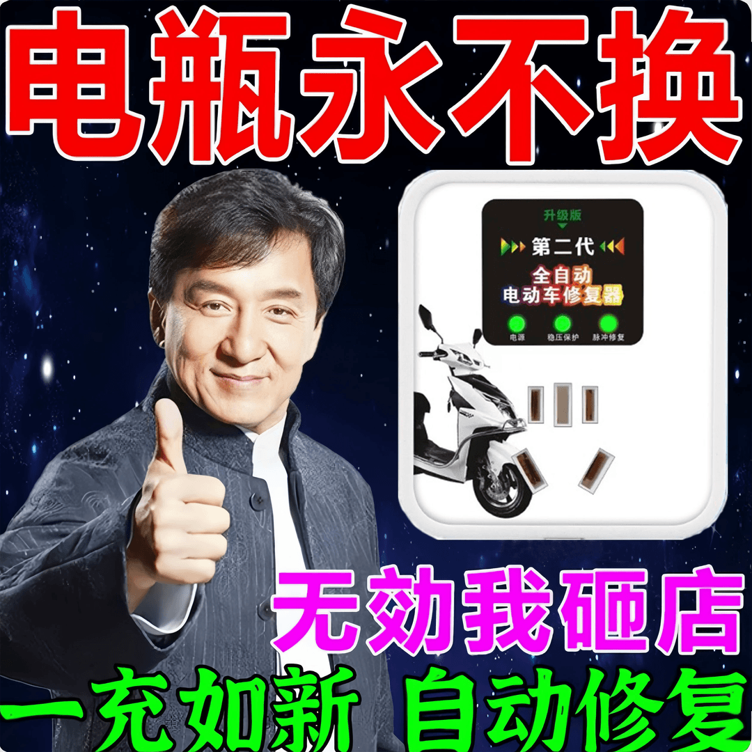 电动车电瓶修复器充电定时自动断电保护器防过充智能脉冲续航增程