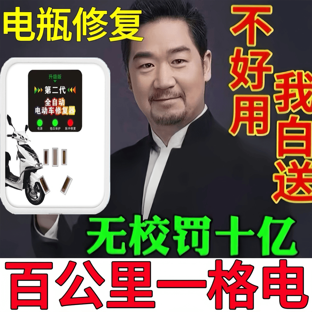 【无需换电瓶】电动车电瓶修复神器美科技感电池寿命续航脉冲电器