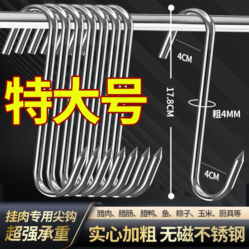 【8.9元20支特大号18cm】家用强力晾晒挂肉钩子实心腊肉挂钩特厚款