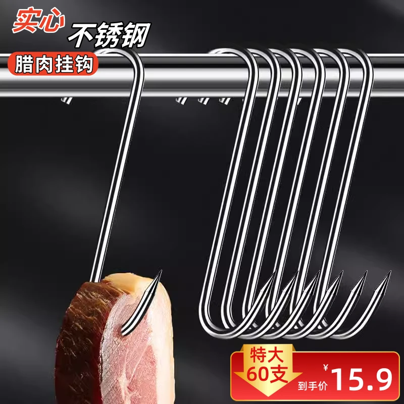 腊肉挂钩实心加粗不锈钢挂肉钩子晾晒专用