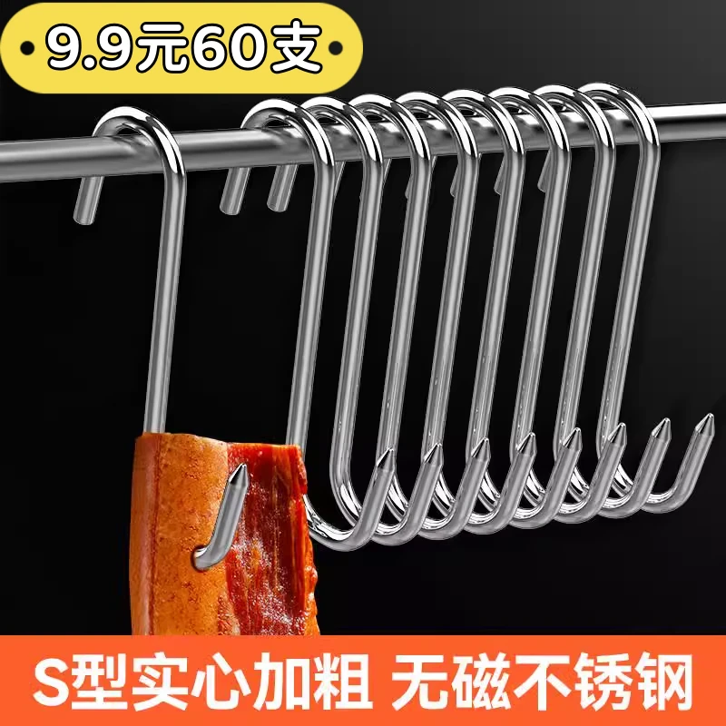 加粗实心不锈钢腊肉挂钩晒猪肉鸡鸭鱼干s型尖头s钩