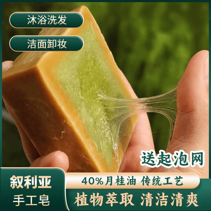 【叙利亚古皂】 天然月桂油+橄榄油 温和配方 保湿手工香皂