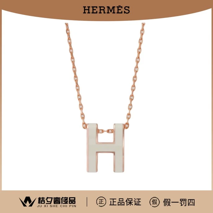 全新未使用 Hermes/爱马仕 大号POP白玫瑰金/JL22009080
