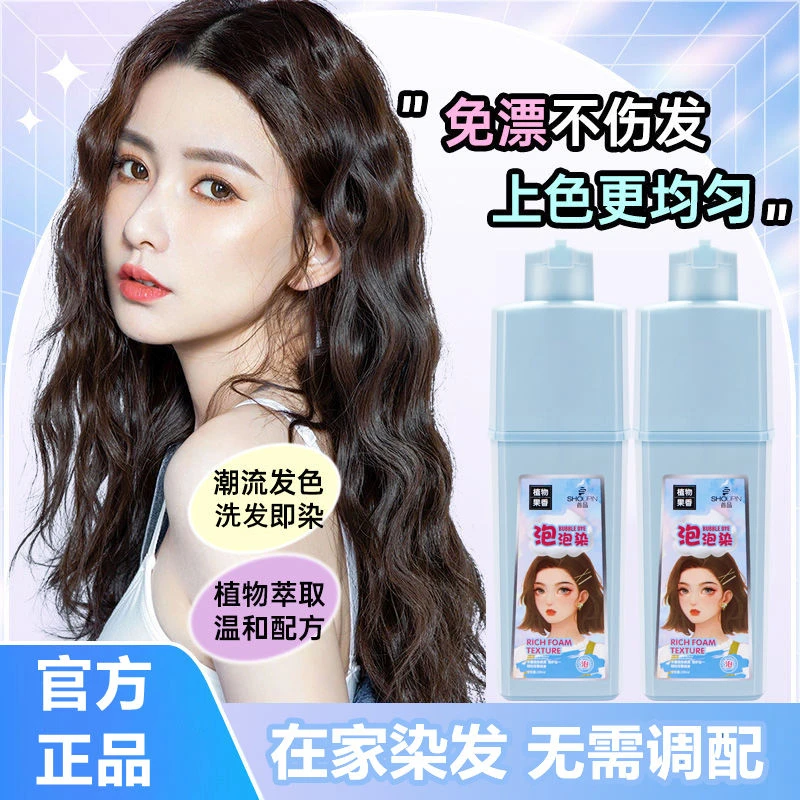 正品泡泡染发剂膏新款流行色健康果香遮盖白头发温和不伤发纯植物