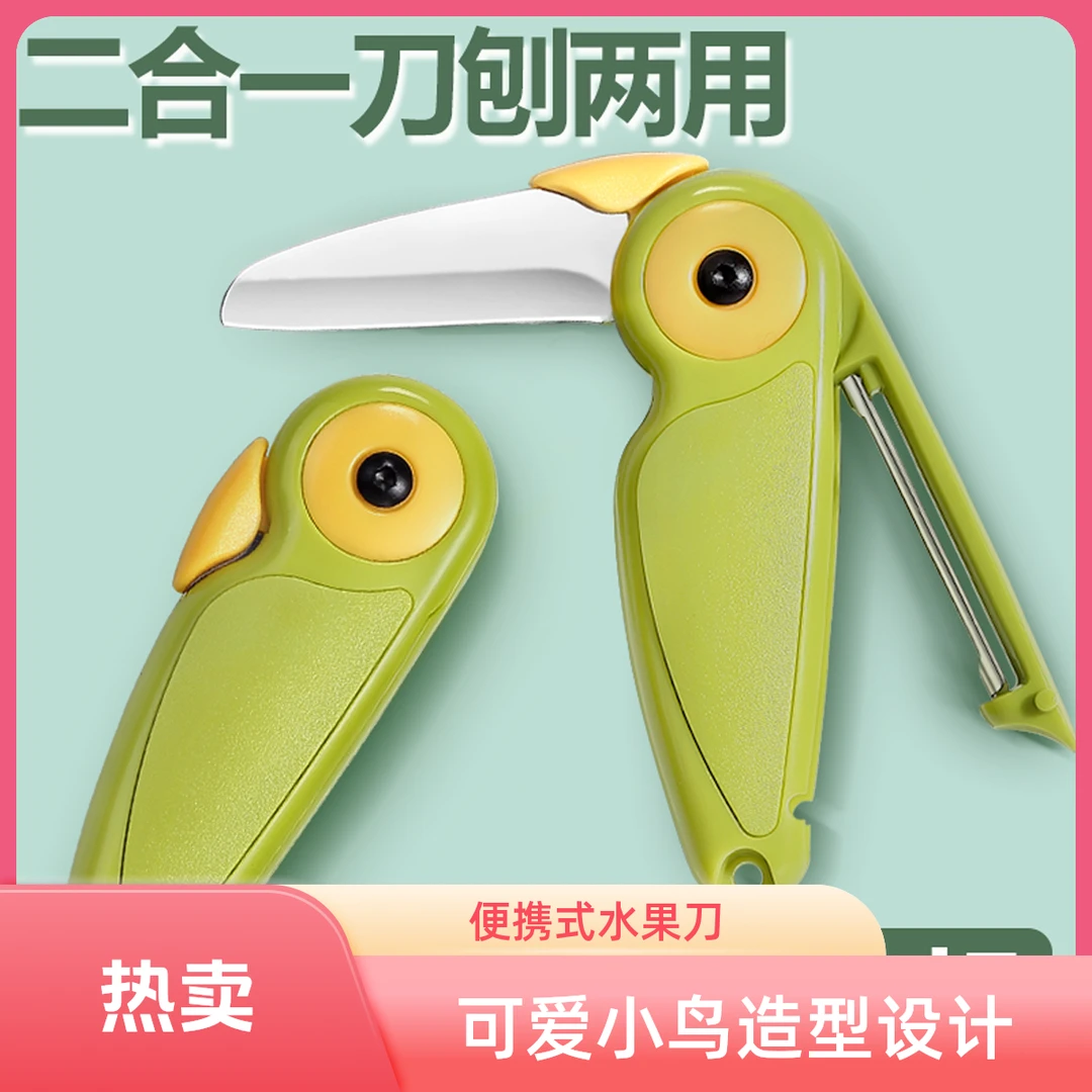 便携二合一双头水果刀旅行瓜果刨皮刀水果刀两用折叠式刮刀多功能