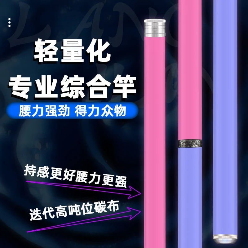 A无极樱花粉撞色6H8H黑坑野钓综合杆