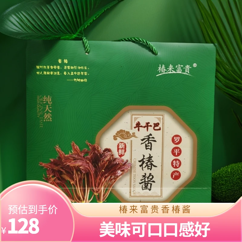 椿来富贵，香椿酱，单瓶230g，5瓶盒装，牛肉味