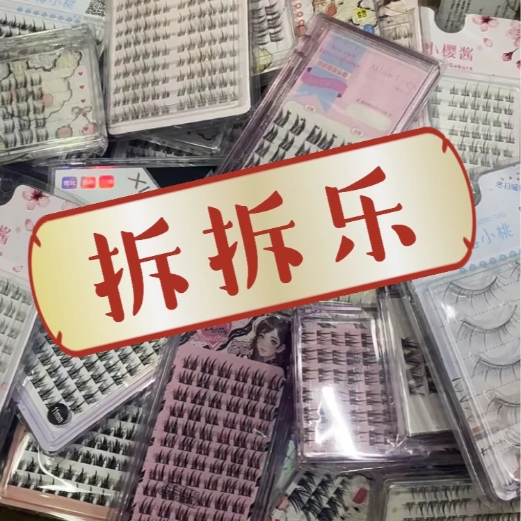（拆拆乐） 五连拆假睫毛