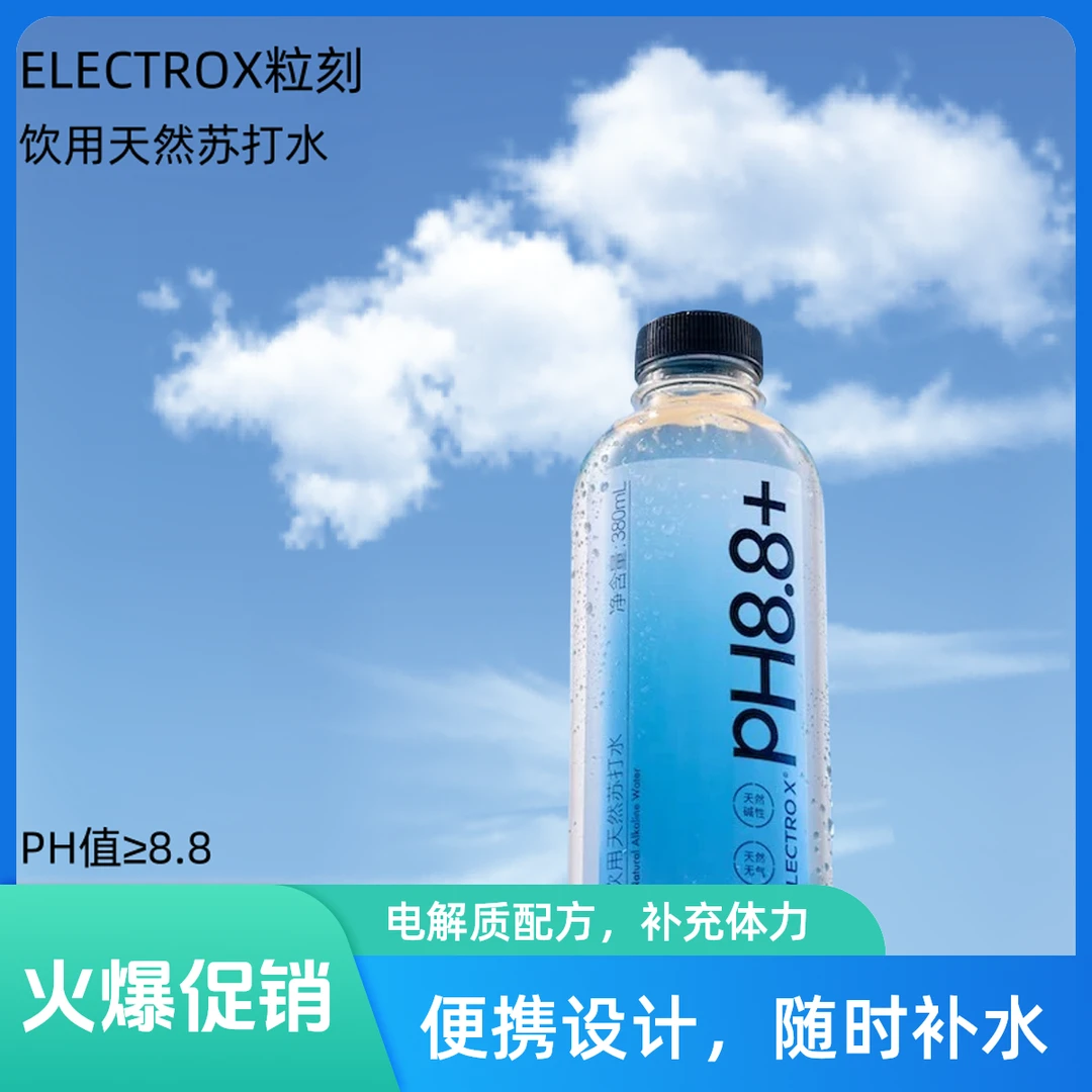 ELECTROX粒刻苏打水饮用天然水380ml*24瓶整箱特惠无糖无气碱性