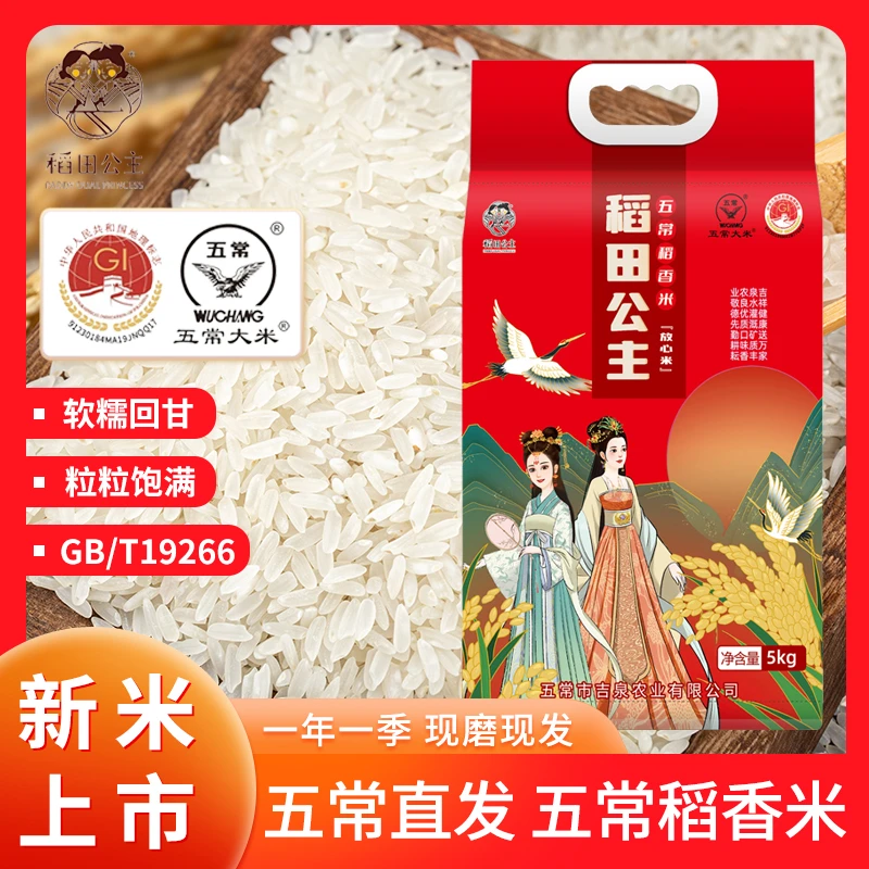 五常大米稻花香系稻香米新米 产地直发 真空包装 国标GB/T19266