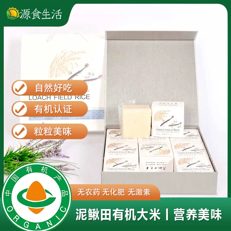 【源食生活】有机泥鳅田大米4.5kg/盒产地直发 营养味道清香产品