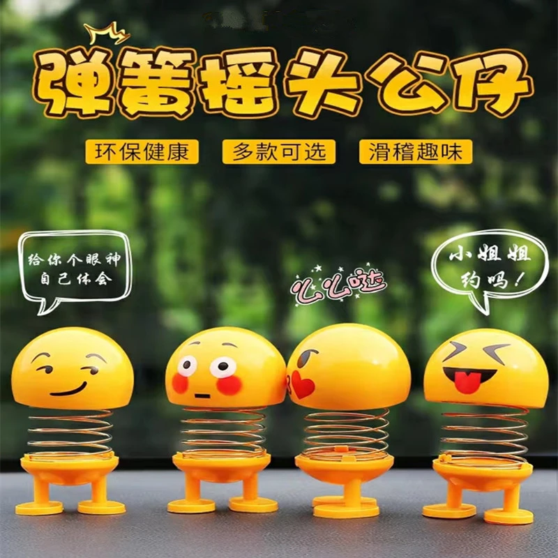 汽车中控台摆件创意网红可爱卡通表情包个性车载内饰弹簧摇头公仔