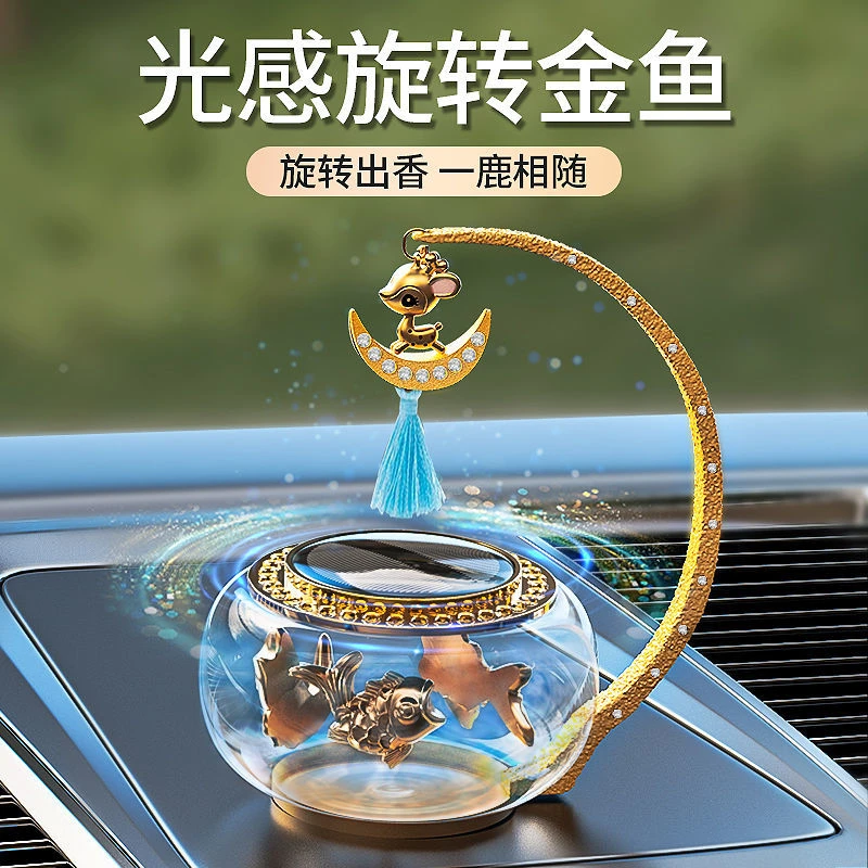 车载香水香薰太阳能光感旋转金鱼摆件汽车内中控台高档香氛装饰品