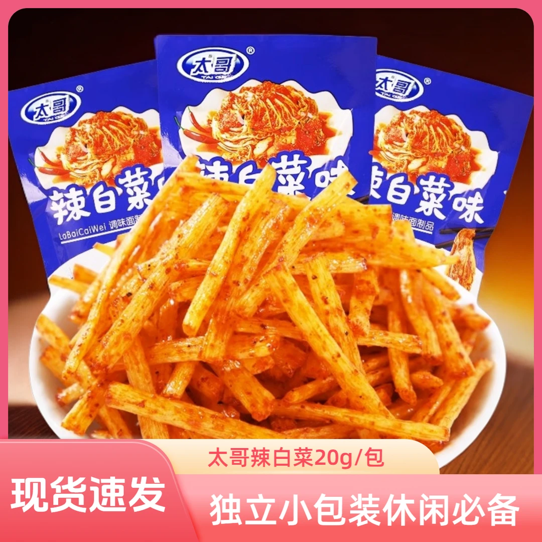 太哥 辣白菜味麻辣小零食小辣条20g童年儿时怀旧校园休闲食品小吃