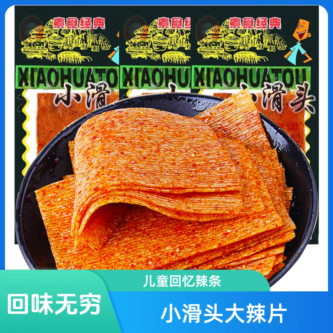 小滑头儿童回忆大辣片解馋小零食休闲食品辣条8090后童年怀旧面筋