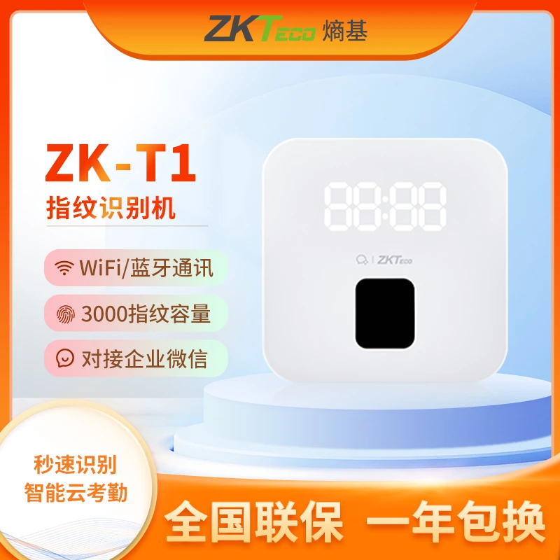熵基企业微信ZK-T1简单快速指纹考勤机手机云考勤机wifi高效考勤