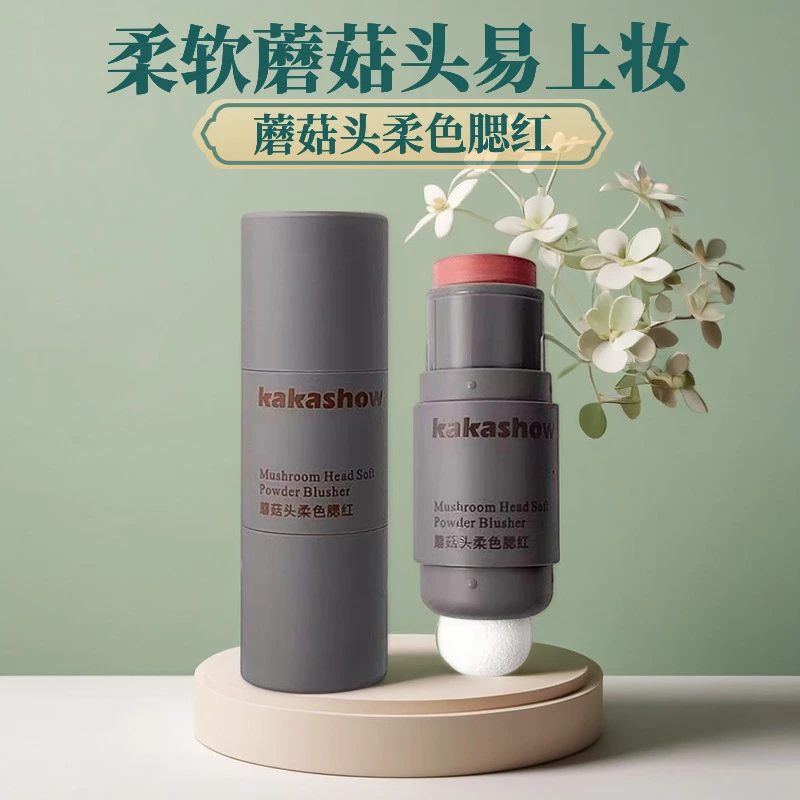 【蘑菇头腮红】蘑菇头柔色腮红 柔软减龄好气色便携不脱妆
