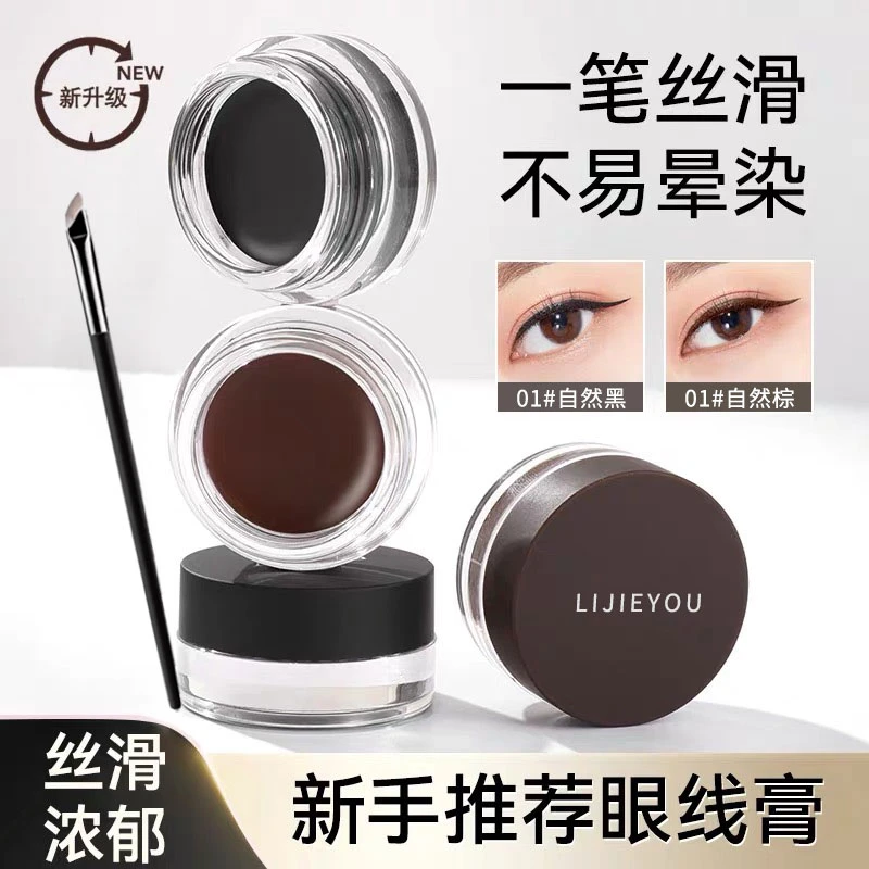 【新手眼线】自然眼线膏一笔成型顺滑速干持久眼线膏防水防汗不晕染