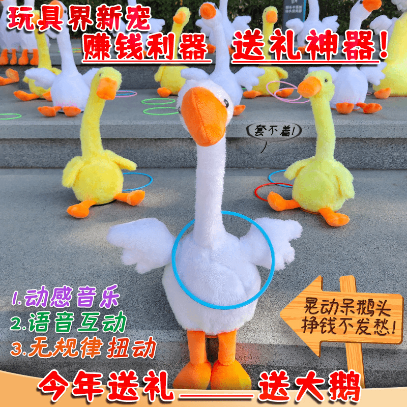 新品摇跳舞套大鹅套我鸭儿童套圈玩具毛绒公仔摆地摊圈圈批发大号