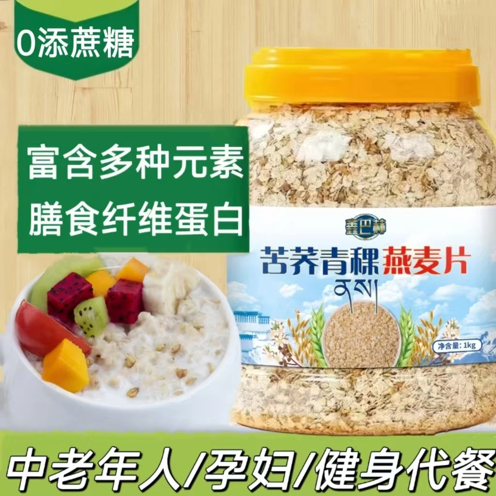 【大桶装】苦荞青稞燕麦片荞麦片营养复合谷物无蔗糖慢碳水主食抗饿