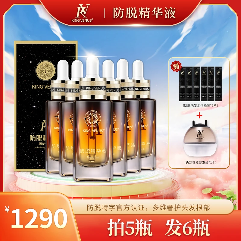 KING VENUS防脱精华液草本植物萃取修护滋养头皮免洗养发精华6瓶