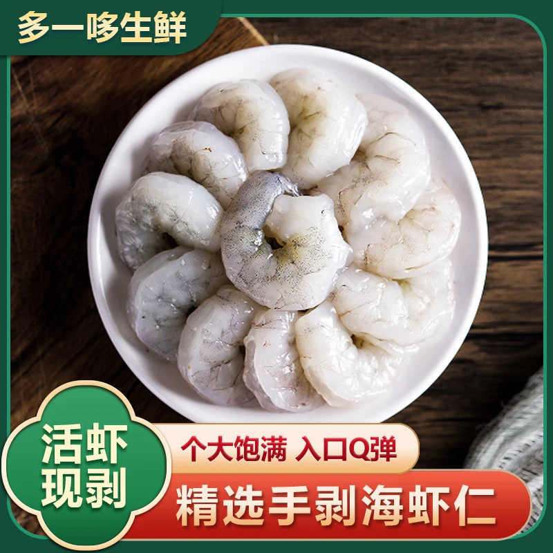 饺子虾仁小号虾仁 适合在家包饺子，一个饺子刚好一粒虾仁净重750g