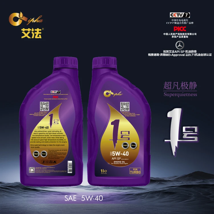 艾法 SP 5W-40 超凡极静1 号