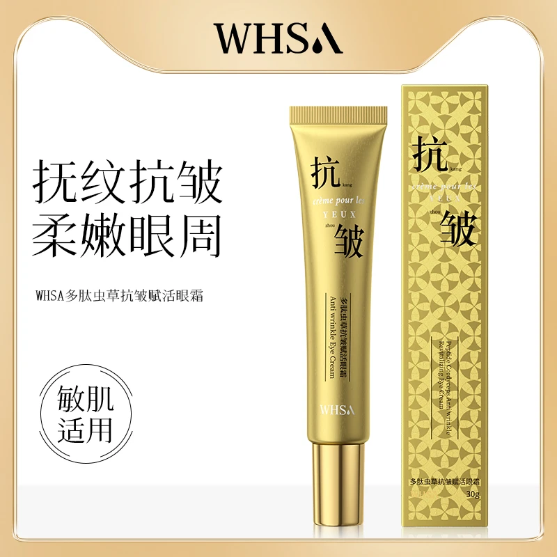 【粉丝专属】Whsa多肽虫草抗皱赋活眼霜