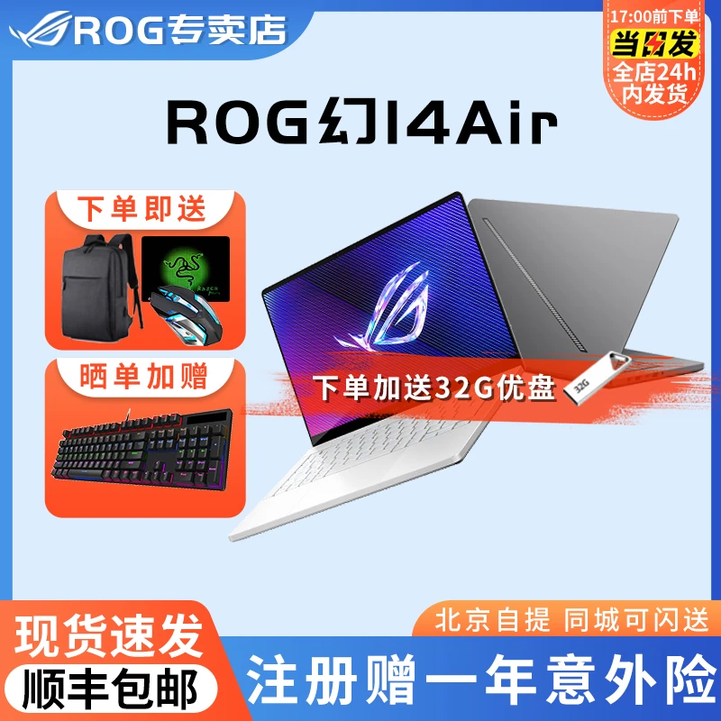 ROG幻14 Air 14英寸 锐龙9轻薄高性能游戏本笔记本电脑