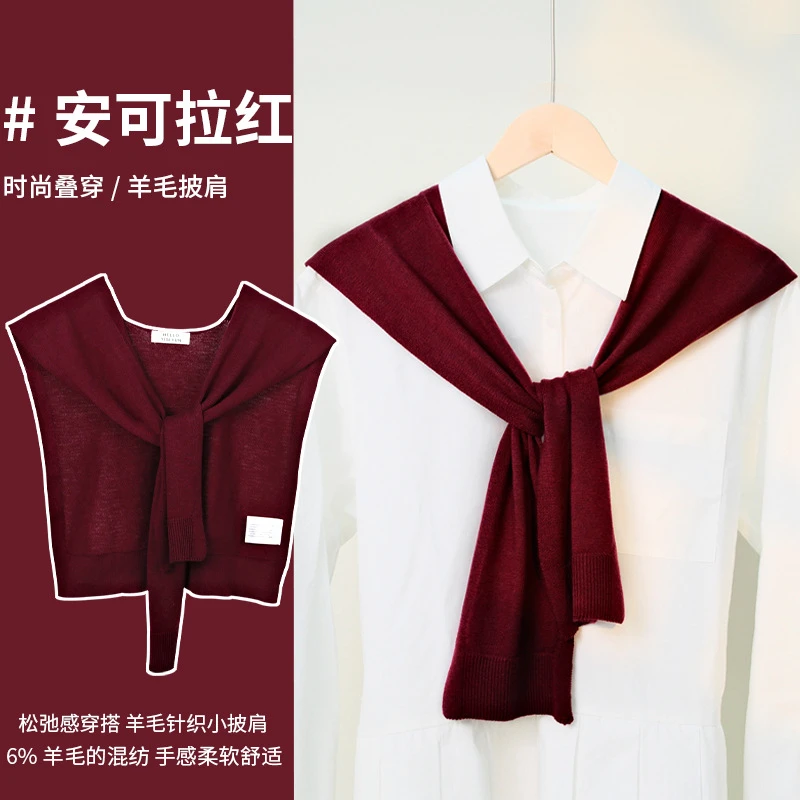 【新疆包邮】安可拉红韩版纯色高级感针织羊毛披肩女外搭叠时尚坎肩