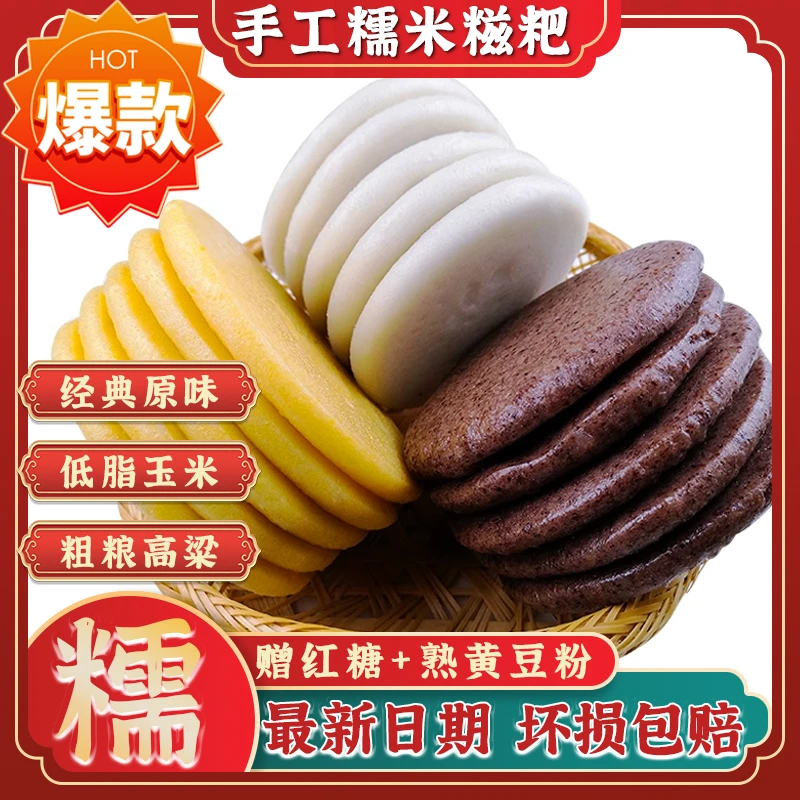 湖南苗十八玉米高粱原味糍粑手工工艺营养香甜软糯美味500g小吃