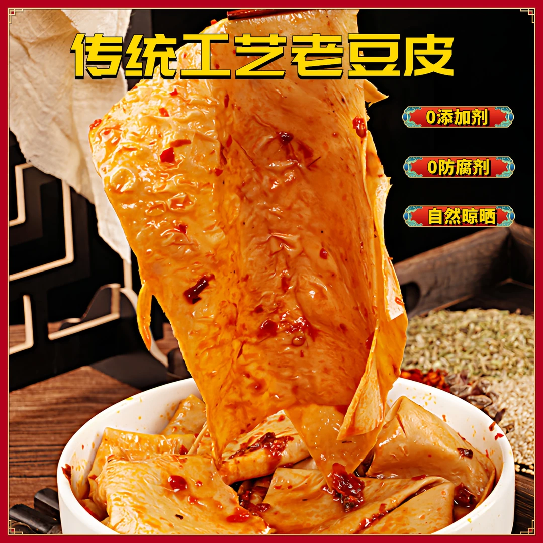 【到手四袋】湘西特产老豆皮无盐豆腐皮批发传统严选天然香晾晒美食
